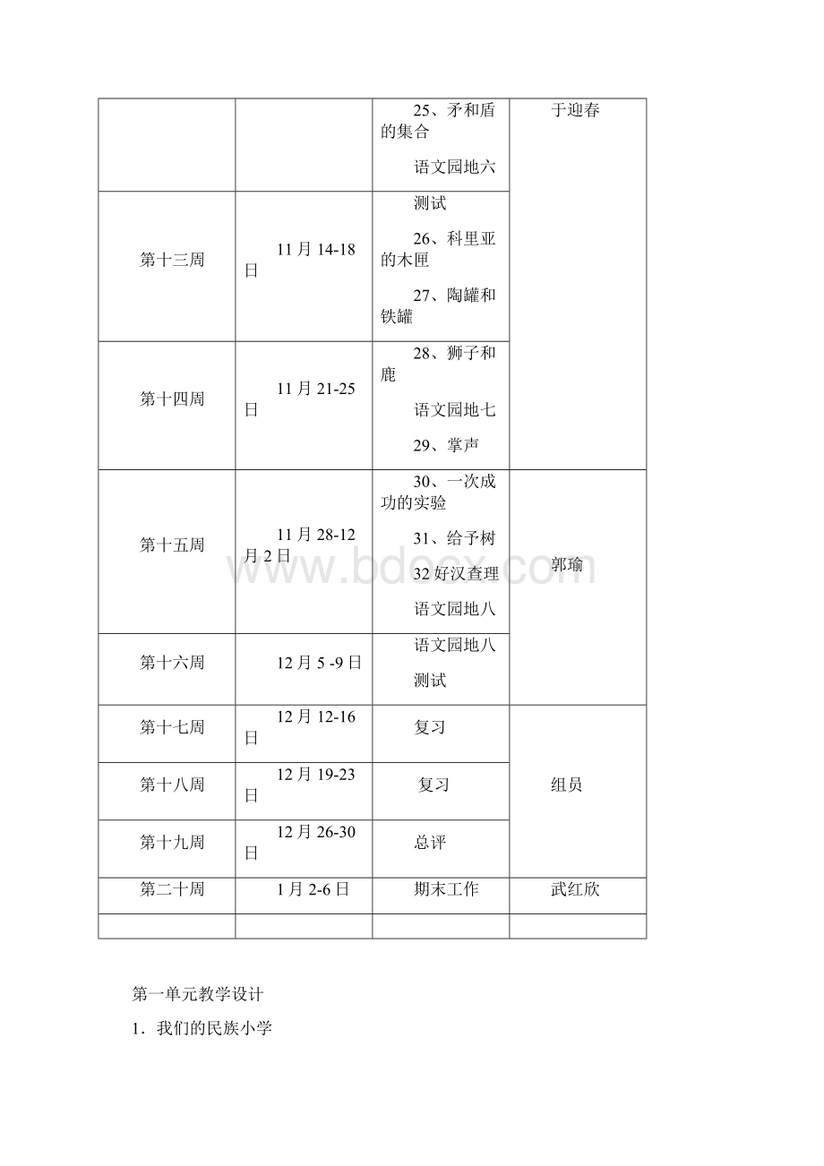 三年级上册语文教案Word文件下载.docx_第3页