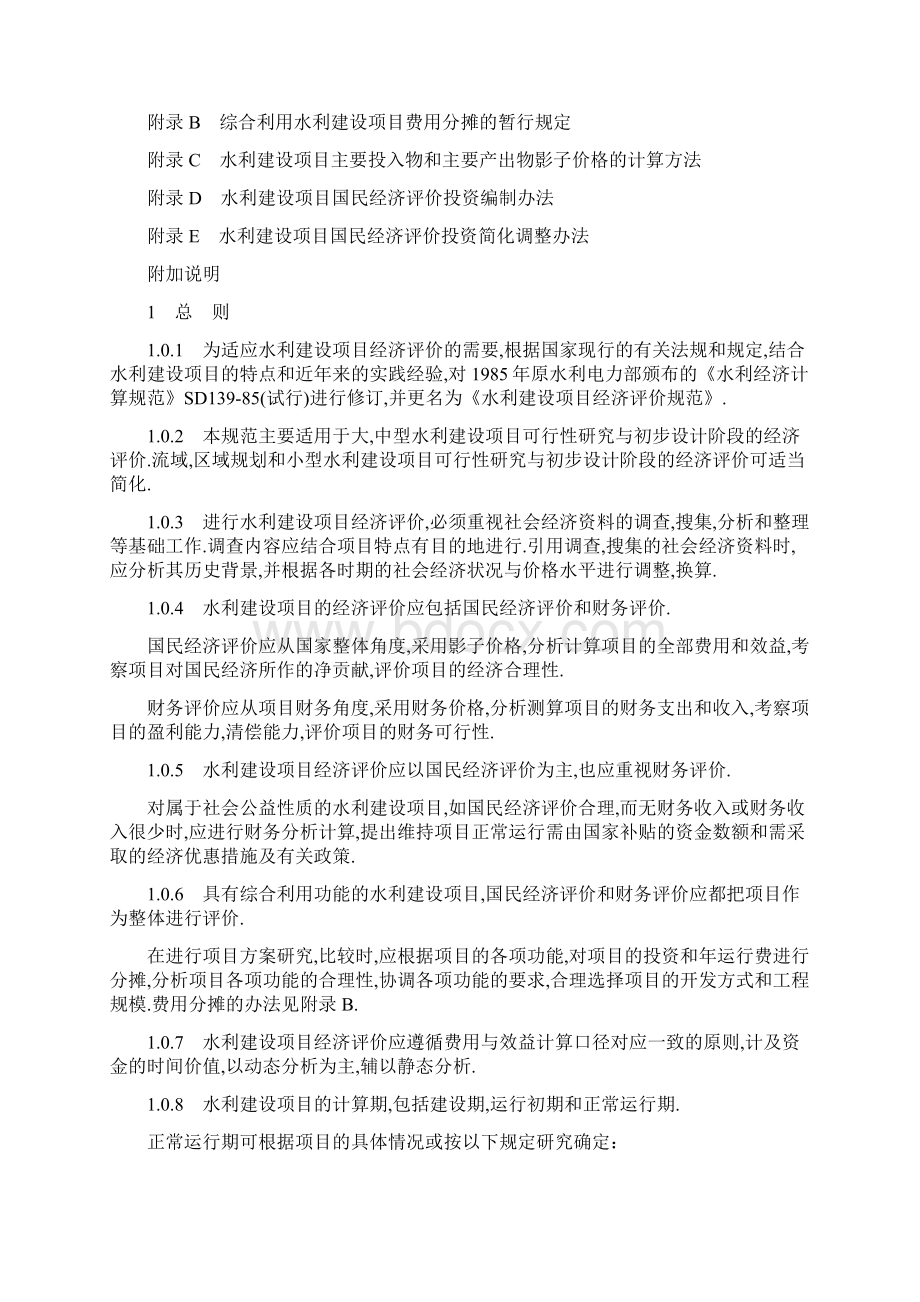 经济评价规范.docx_第2页