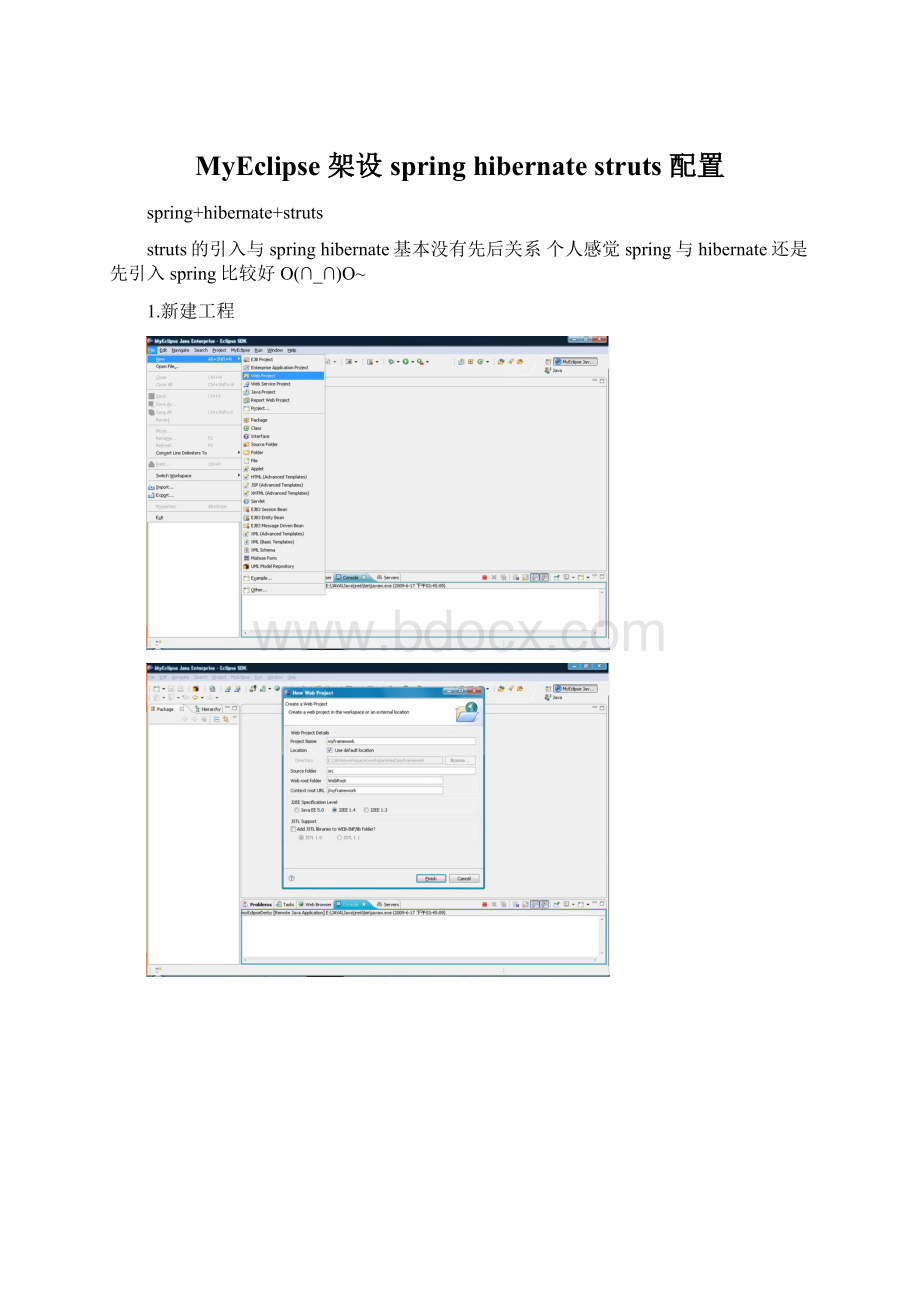 MyEclipse 架设 spring hibernate struts 配置.docx