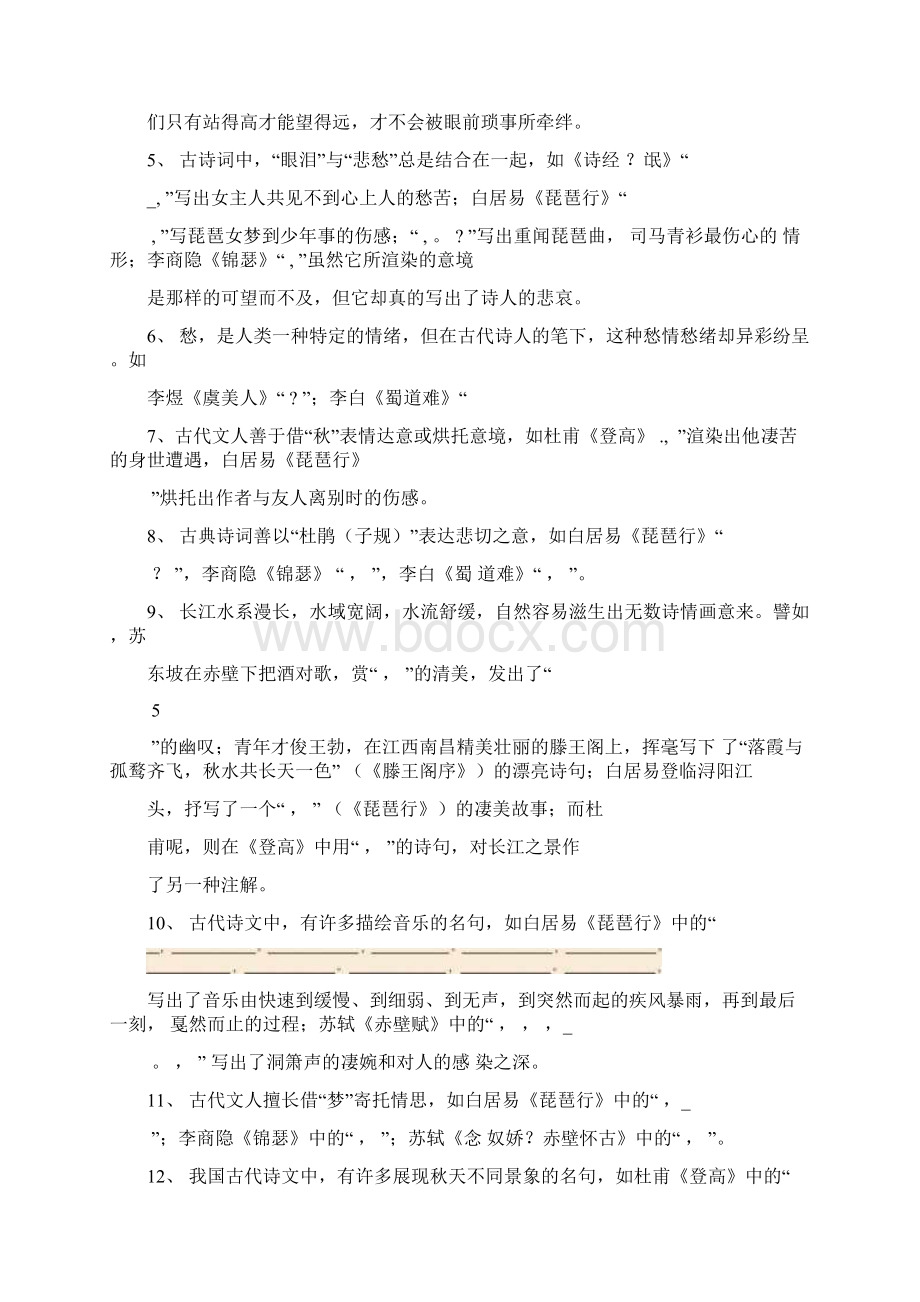 高考必背古诗文64篇情景默写混合练习Word文档下载推荐.docx_第2页