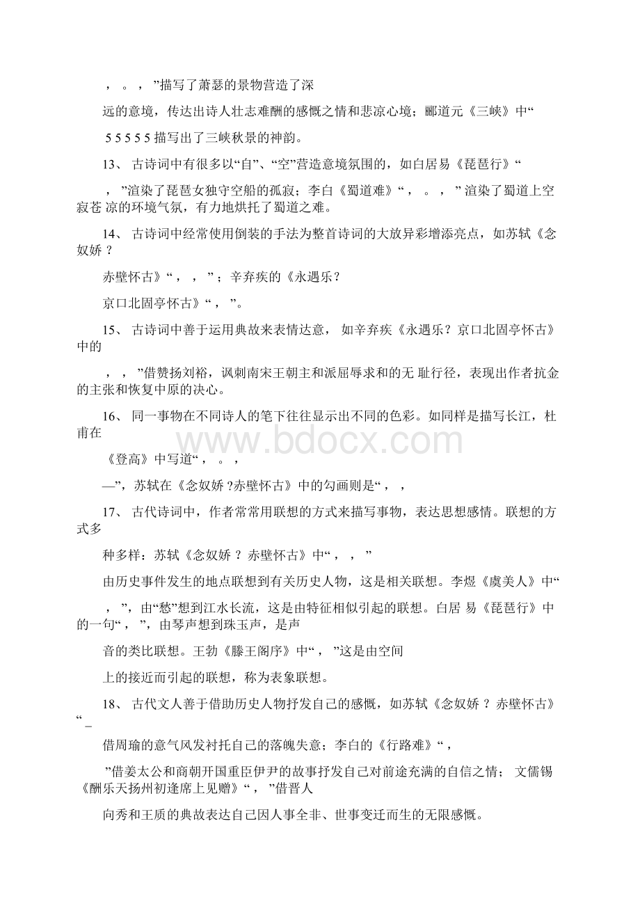 高考必背古诗文64篇情景默写混合练习Word文档下载推荐.docx_第3页