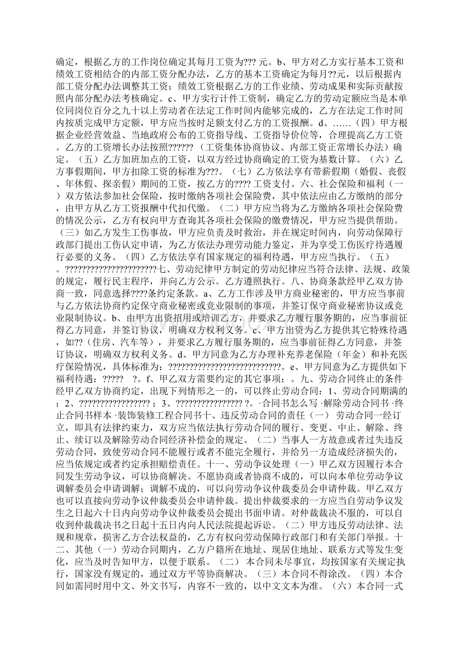 全日制劳动合同书新Word格式文档下载.docx_第2页