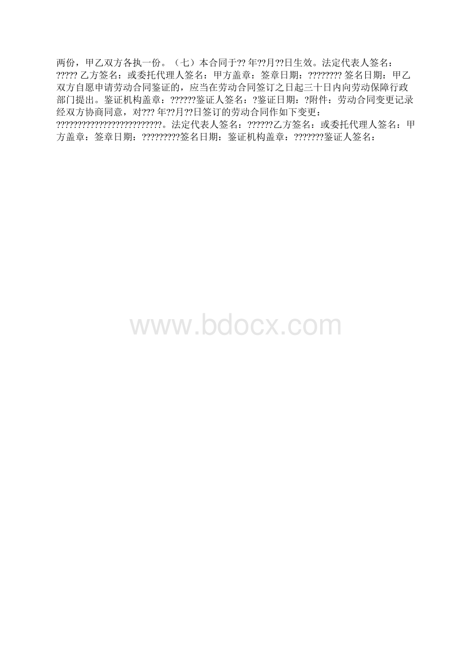 全日制劳动合同书新Word格式文档下载.docx_第3页