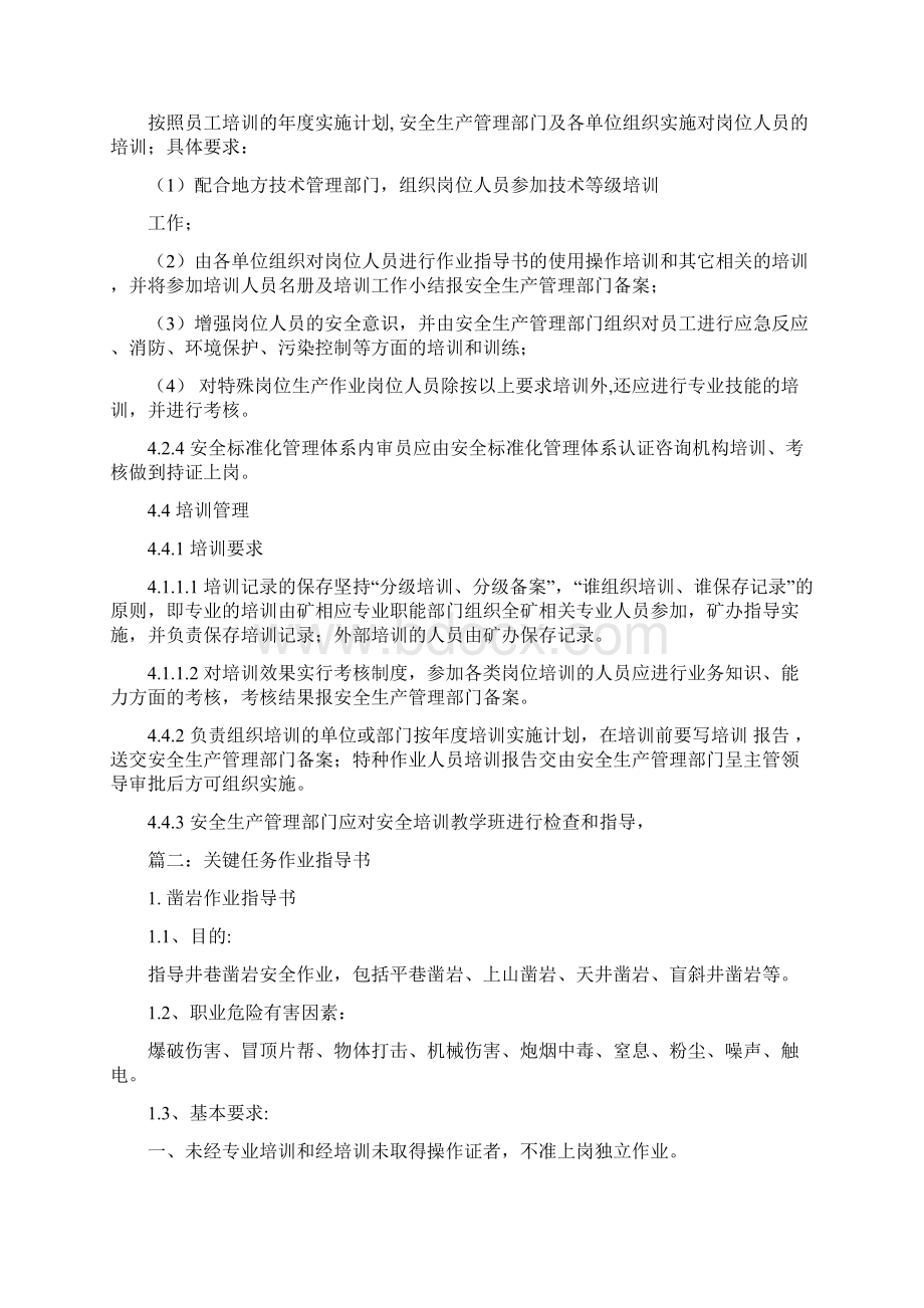 精编范文关键任务作业指导书实用word文档 10页.docx_第3页