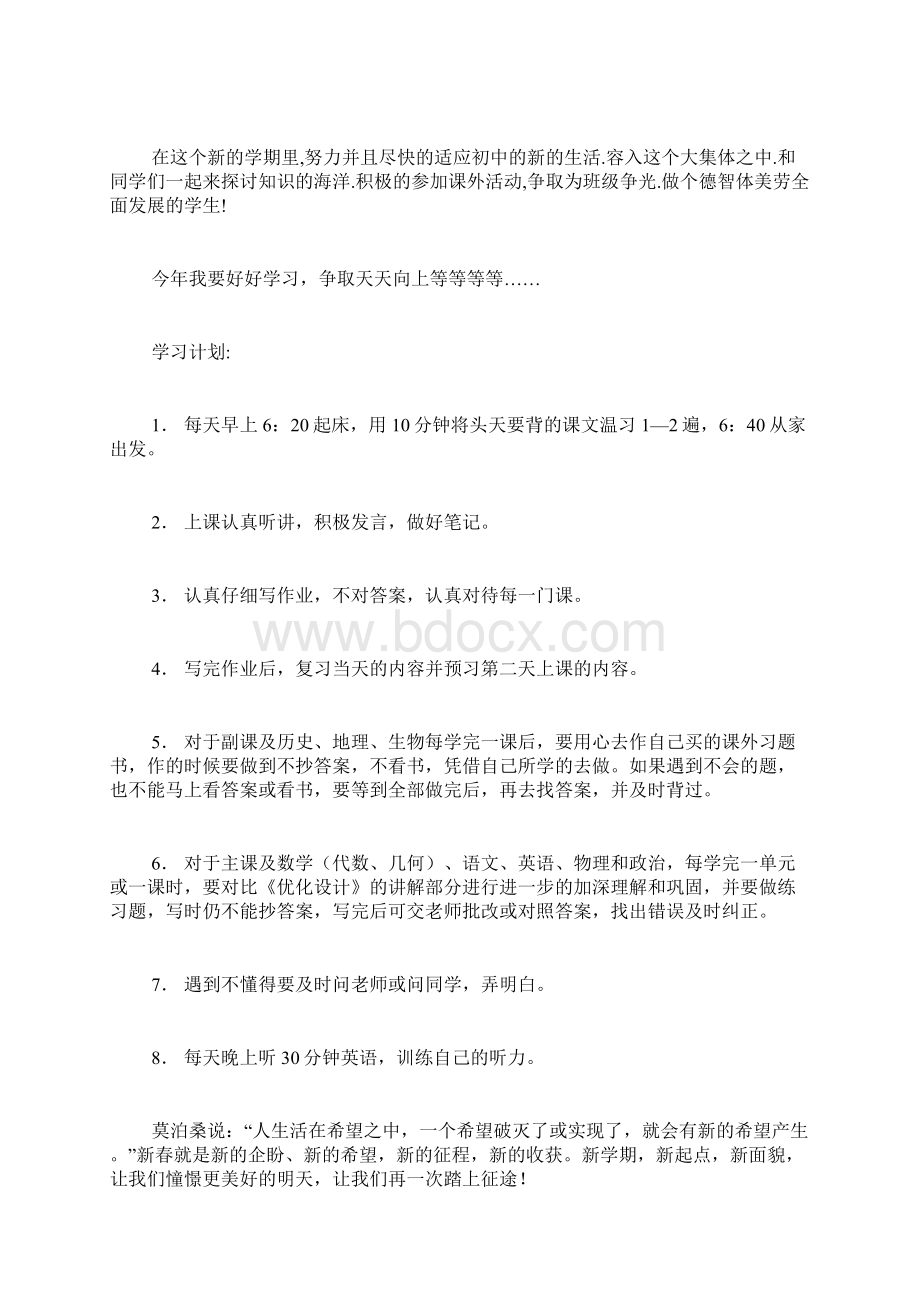 迎接新学期范文迎接新学期初三600字作文.docx_第2页