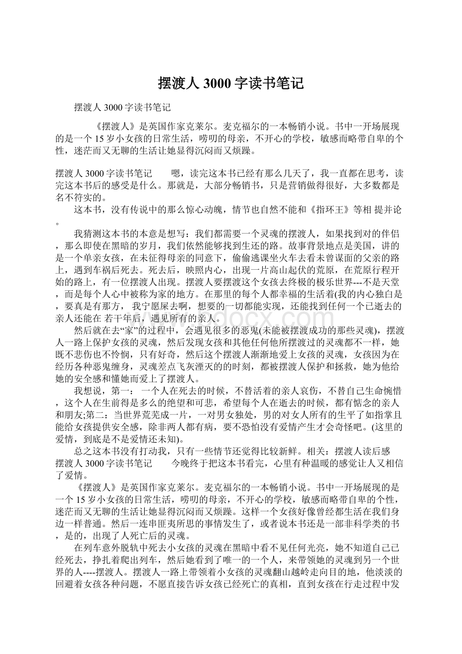 摆渡人3000字读书笔记.docx_第1页