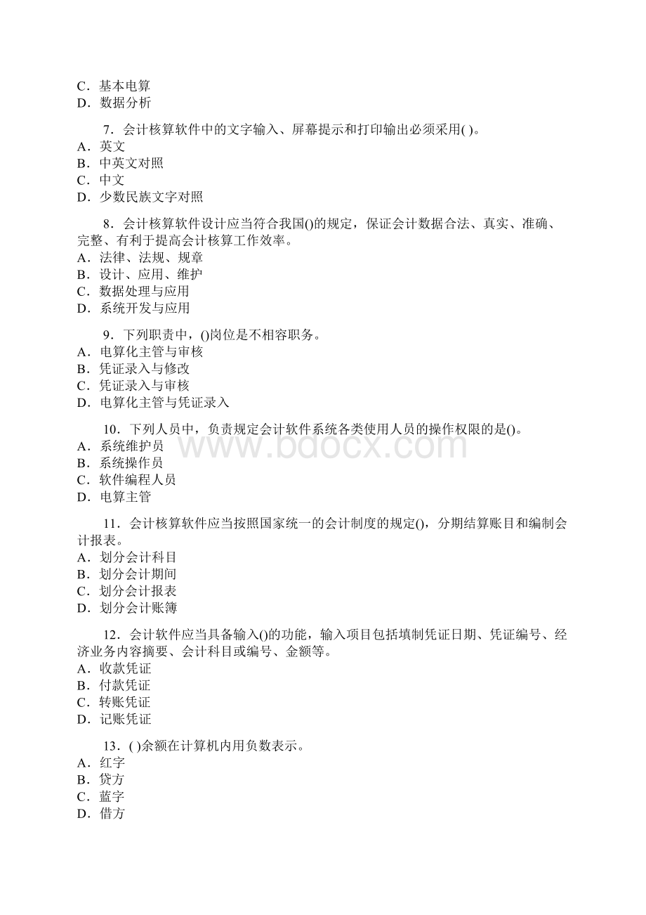 电算化第三章同步练习Word文档格式.docx_第2页