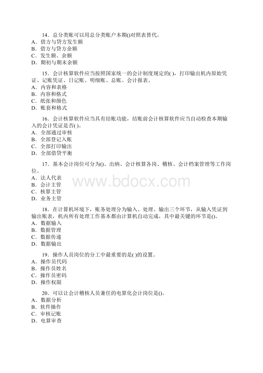 电算化第三章同步练习Word文档格式.docx_第3页