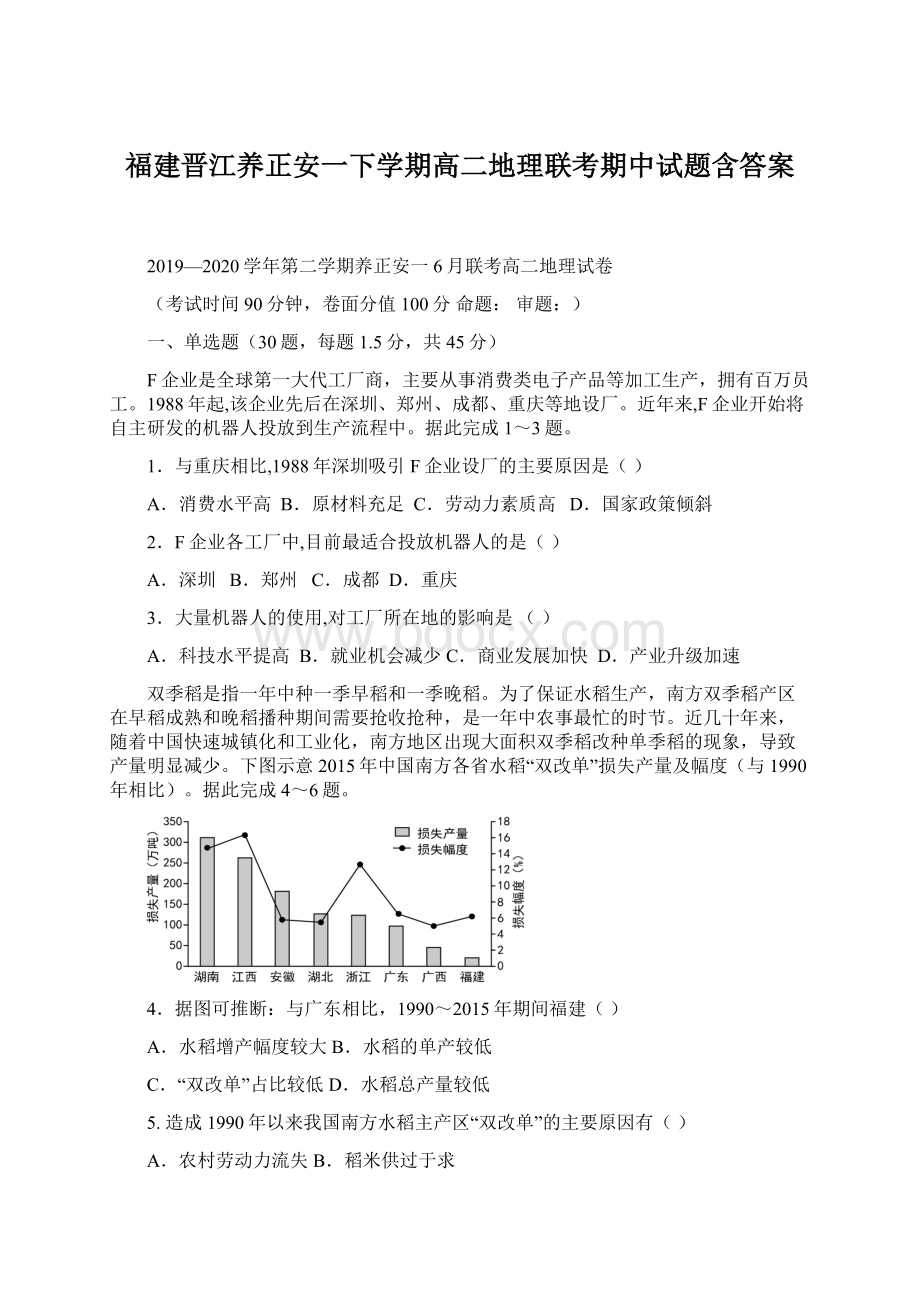 福建晋江养正安一下学期高二地理联考期中试题含答案.docx