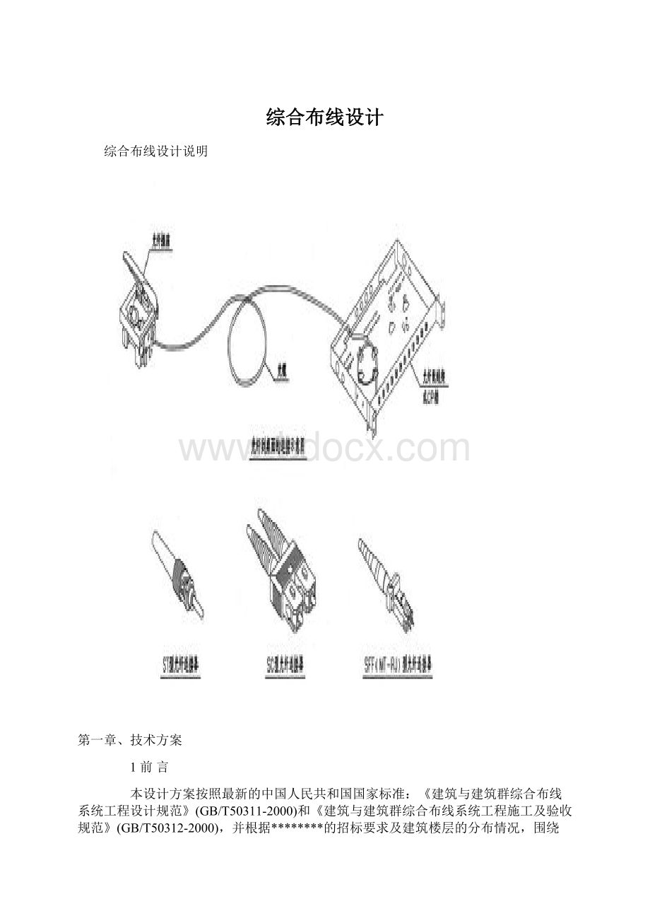 综合布线设计Word格式.docx_第1页