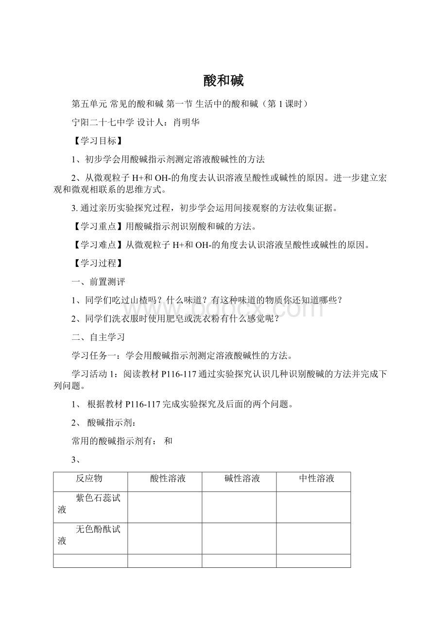 酸和碱Word文档下载推荐.docx_第1页