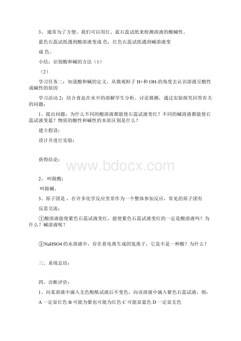 酸和碱Word文档下载推荐.docx_第2页