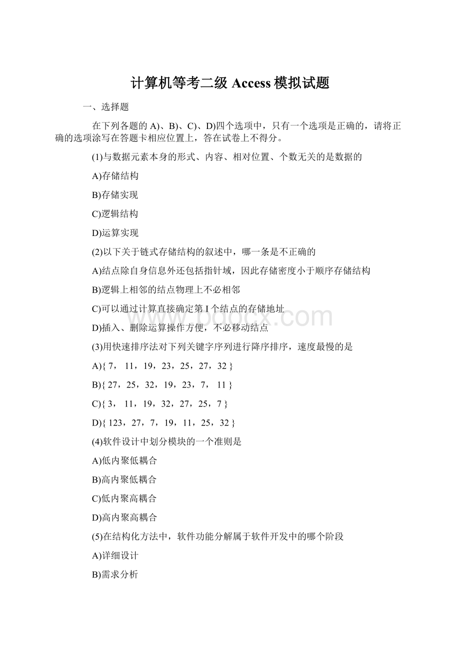 计算机等考二级Access模拟试题.docx