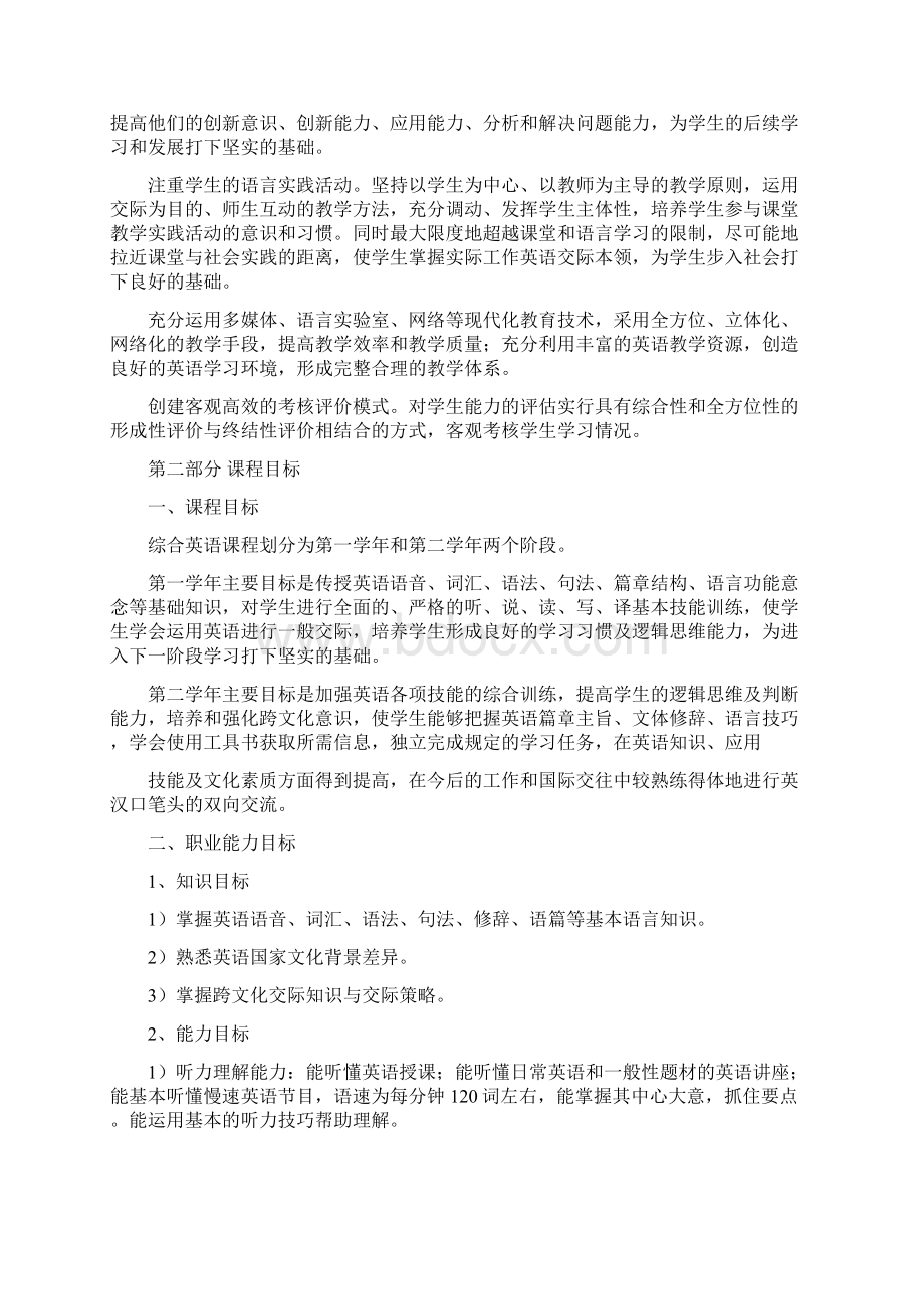 综合英语课程标准.docx_第2页