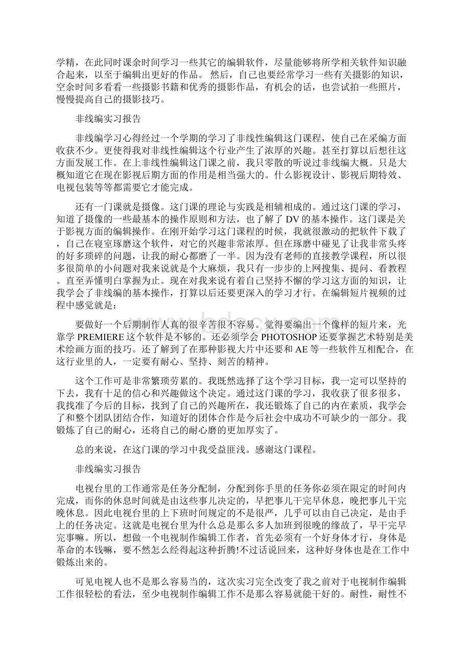 非线编实习报告文档格式.docx_第2页