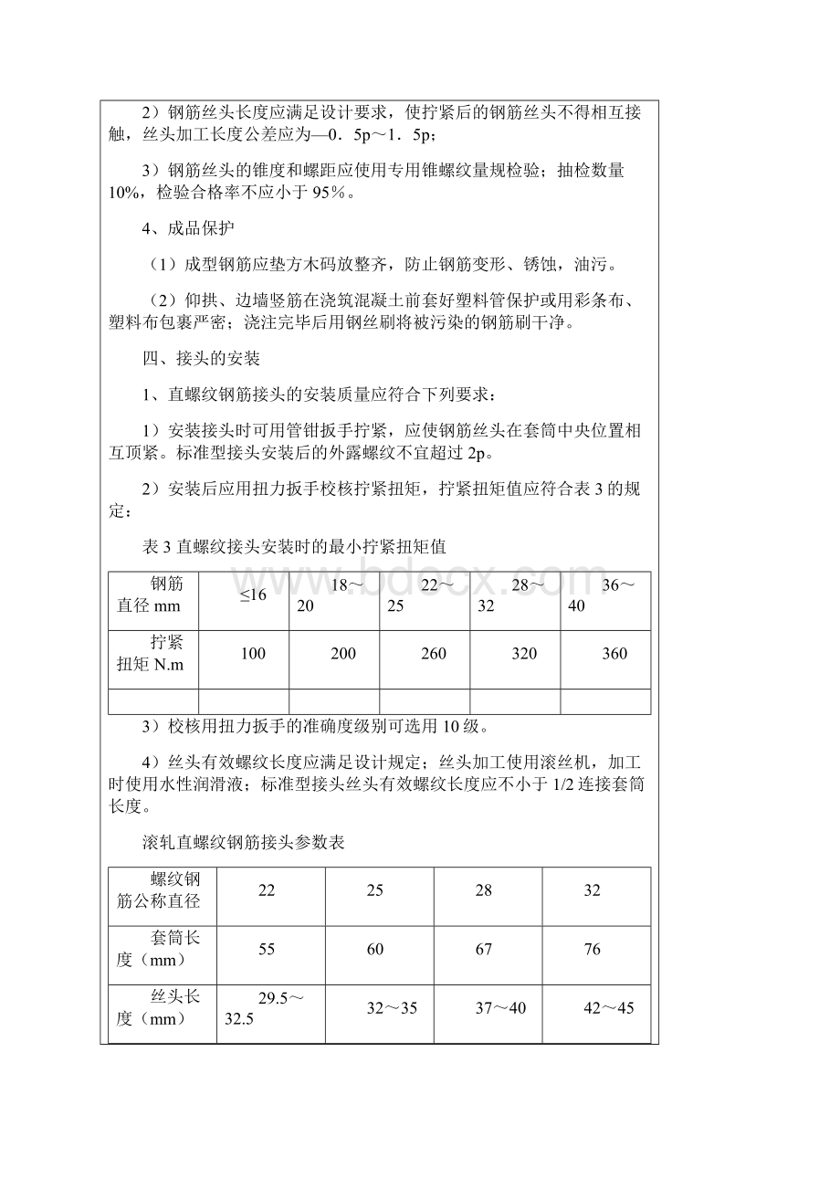 技术交底机械连接.docx_第3页