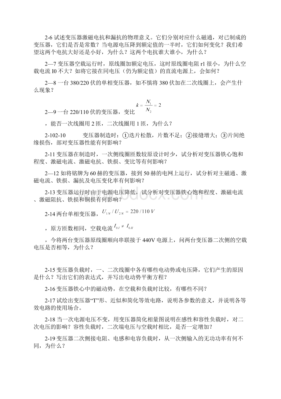 电机学习题 1 变压器.docx_第2页