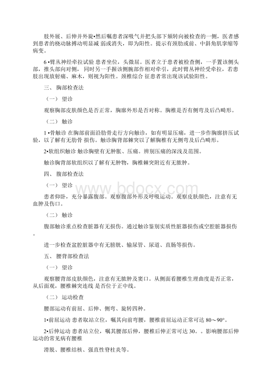 骨科常用检查方法.docx_第3页