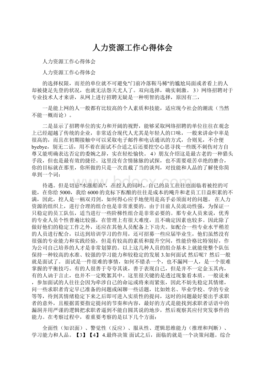 人力资源工作心得体会.docx_第1页