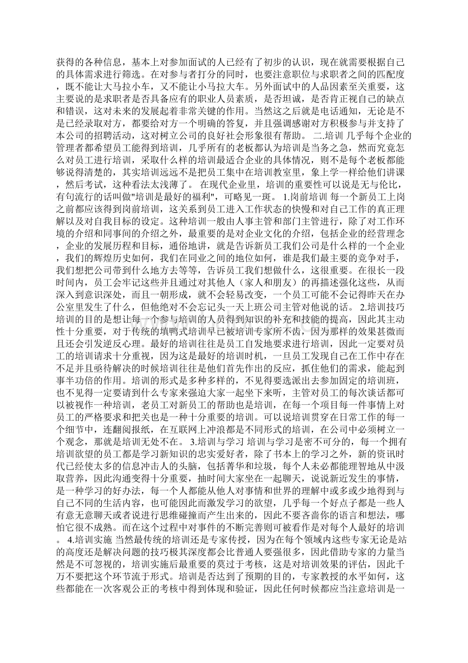 人力资源工作心得体会Word文件下载.docx_第2页