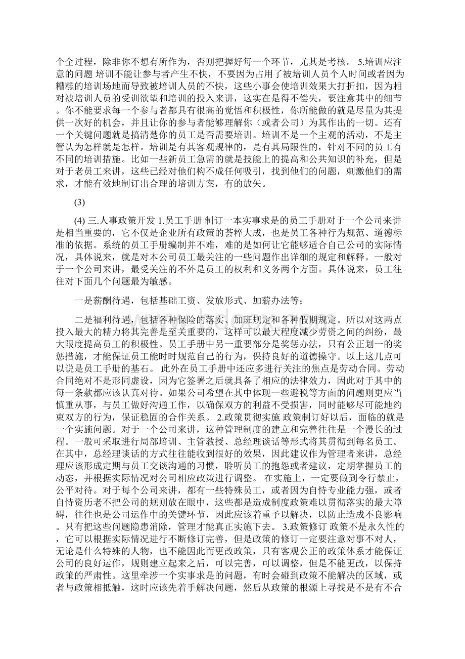 人力资源工作心得体会Word文件下载.docx_第3页