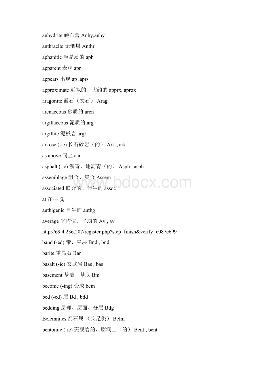 石油地质标准缩略词Word文档下载推荐.docx_第2页