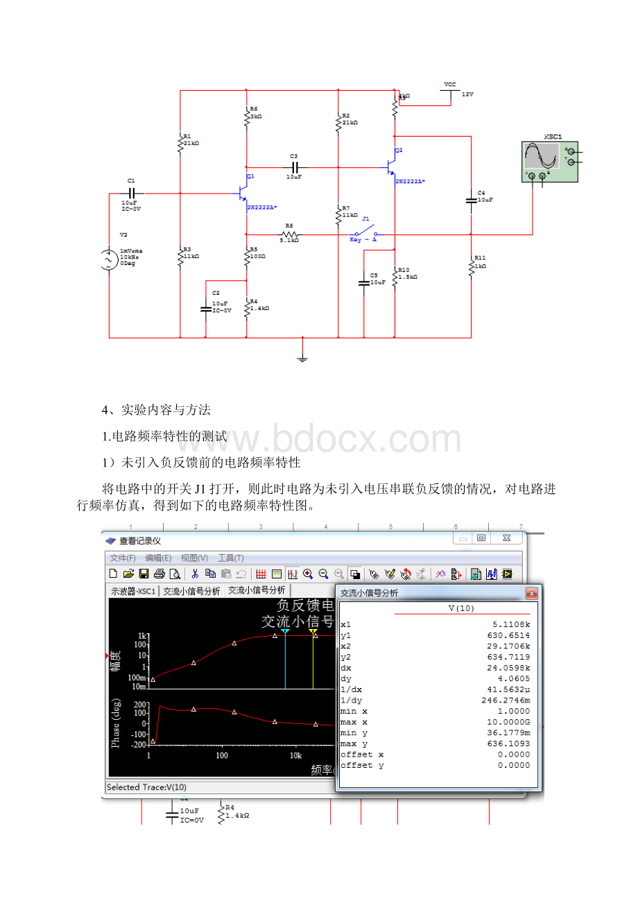 负反馈放大电路的仿真与设计资料.docx_第2页