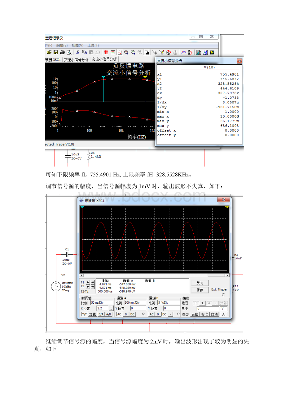 负反馈放大电路的仿真与设计资料.docx_第3页