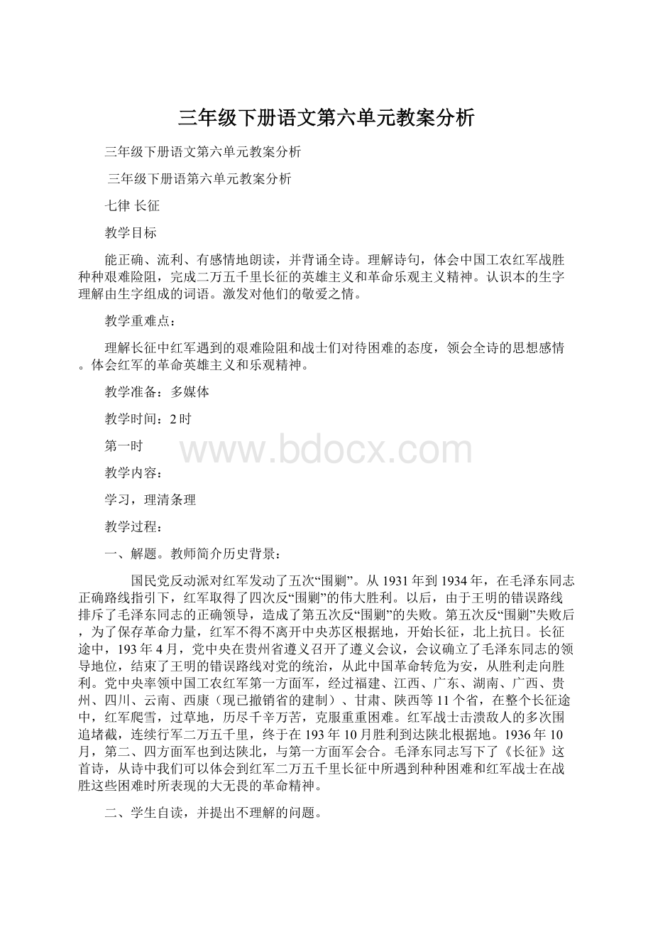 三年级下册语文第六单元教案分析.docx