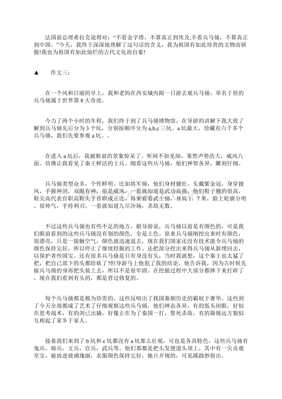 西安兵马俑作文3篇文档格式.docx_第3页