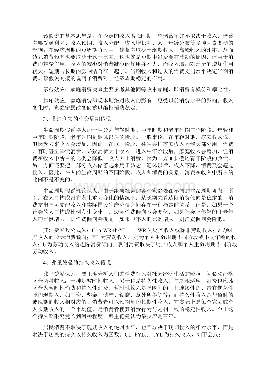 计量经济学论文Word文档格式.docx_第2页