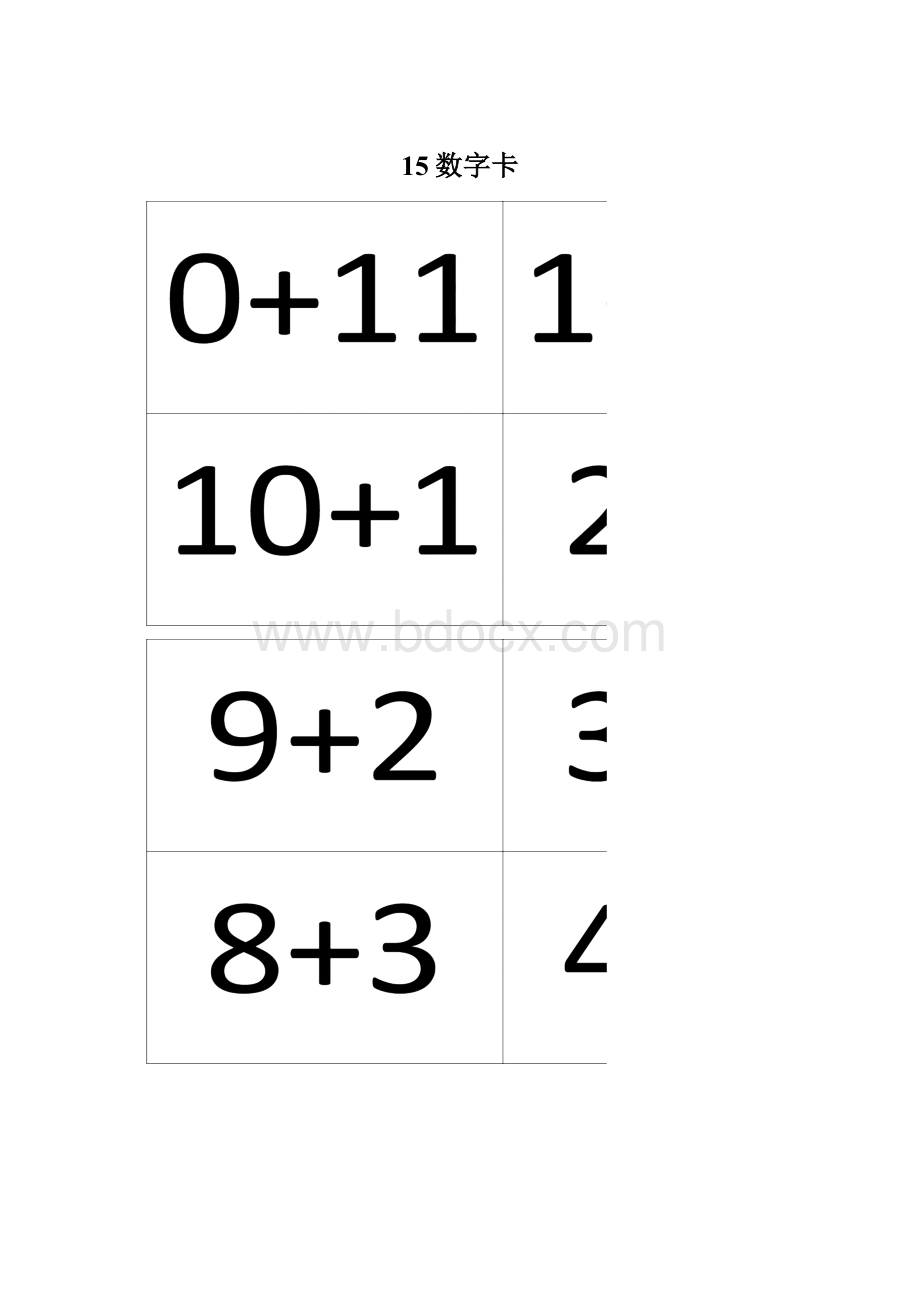 15数字卡.docx_第1页