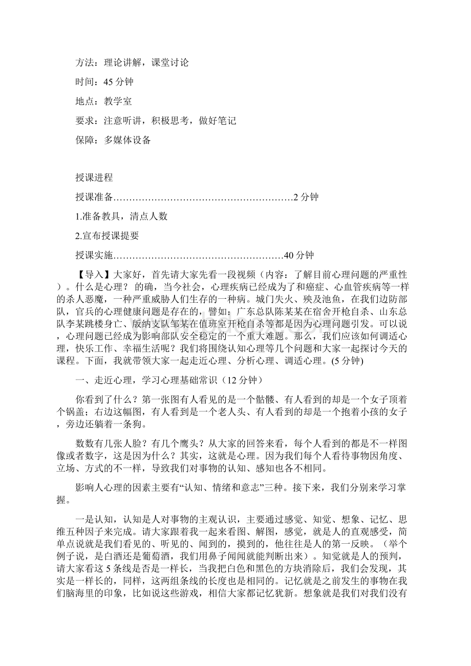 走近心理调适健康自我教案Word文档下载推荐.docx_第2页