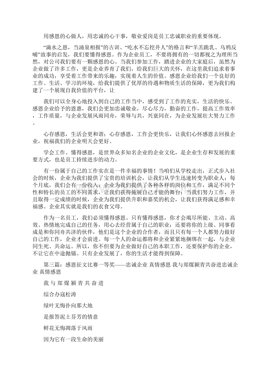 企业感恩征文Word格式.docx_第2页