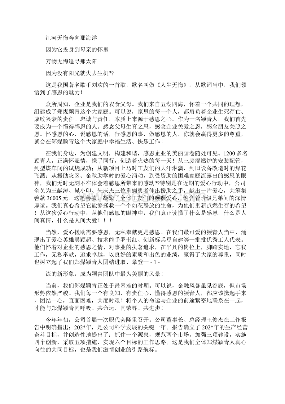 企业感恩征文Word格式.docx_第3页