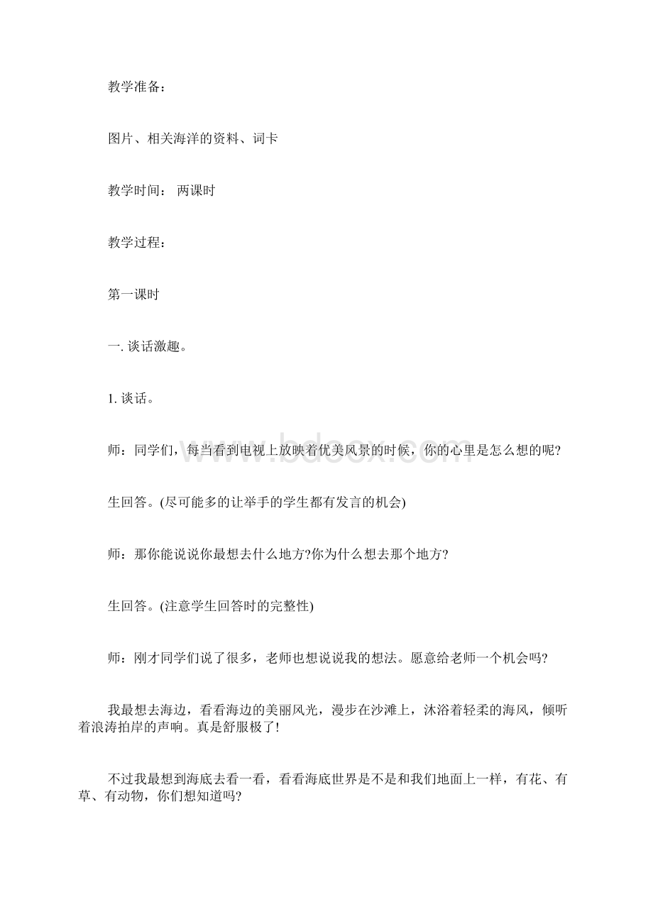 苏教版海底世界教学设计二教案.docx_第2页