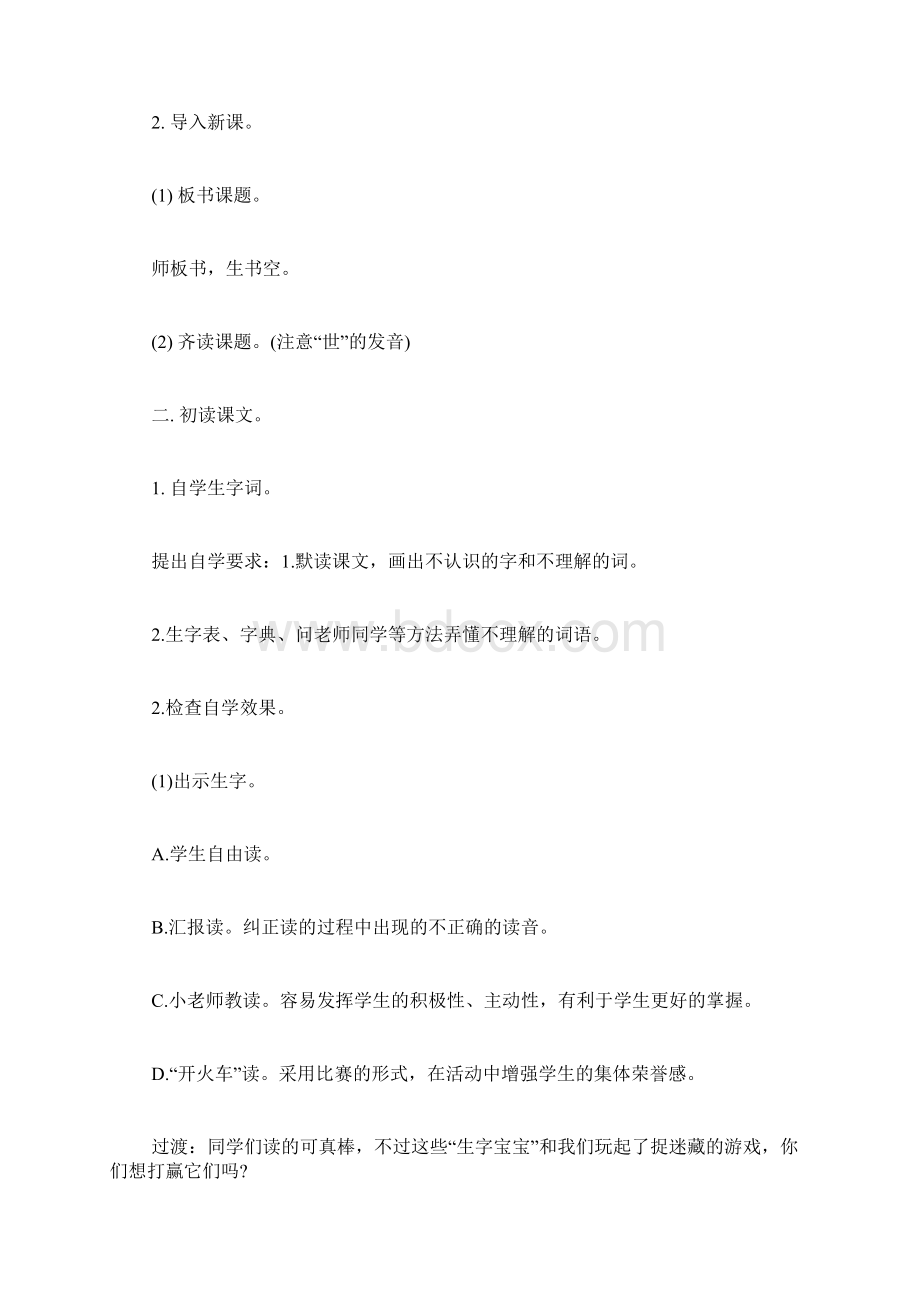 苏教版海底世界教学设计二教案.docx_第3页