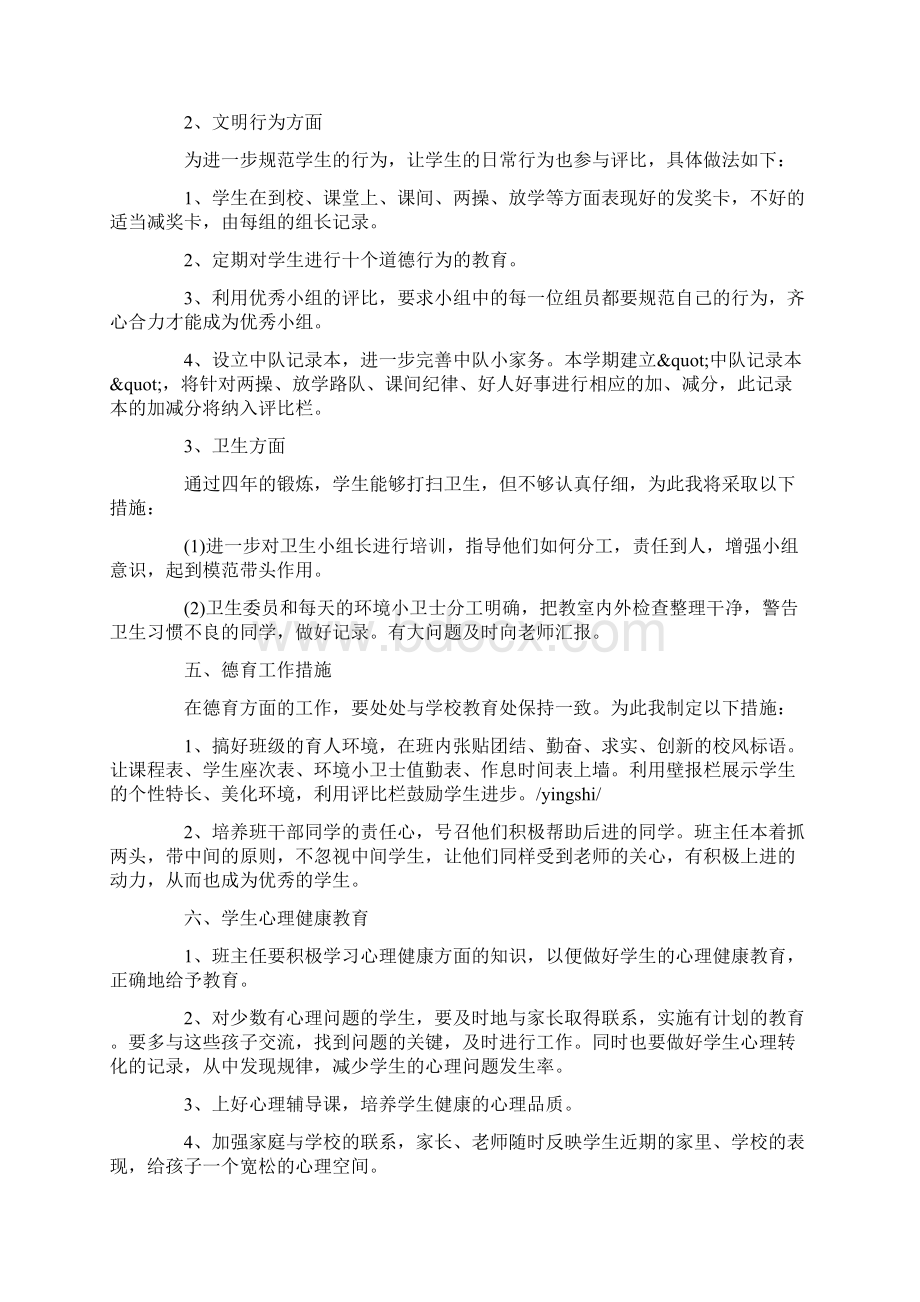 小学五年级实习班主任工作计划.docx_第3页