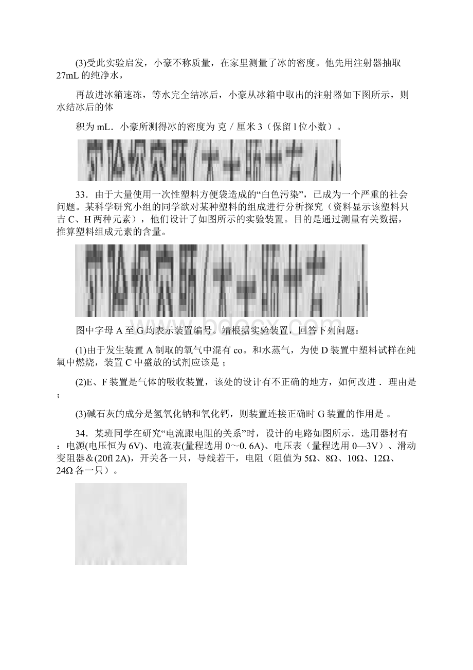 浙江各市中考卷实验探究集锦.docx_第2页