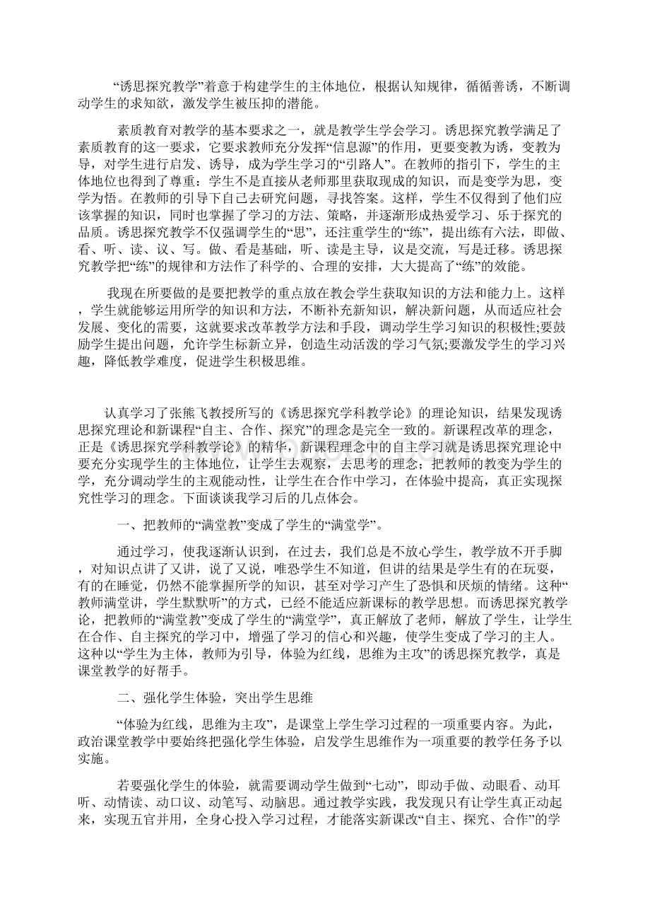 诱思探究学科心得与分享感想及体会Word文档下载推荐.docx_第2页