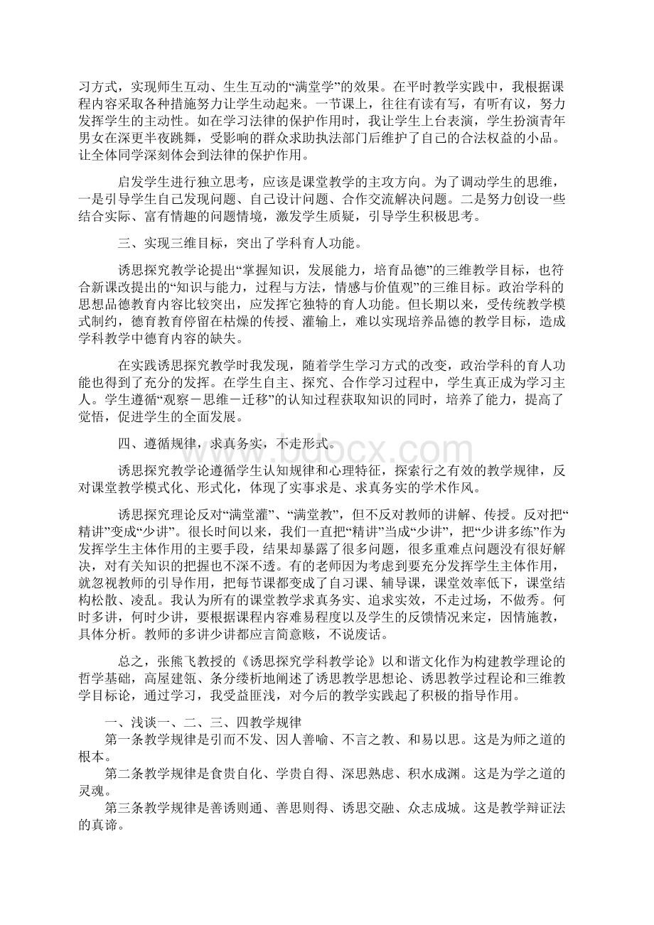 诱思探究学科心得与分享感想及体会Word文档下载推荐.docx_第3页