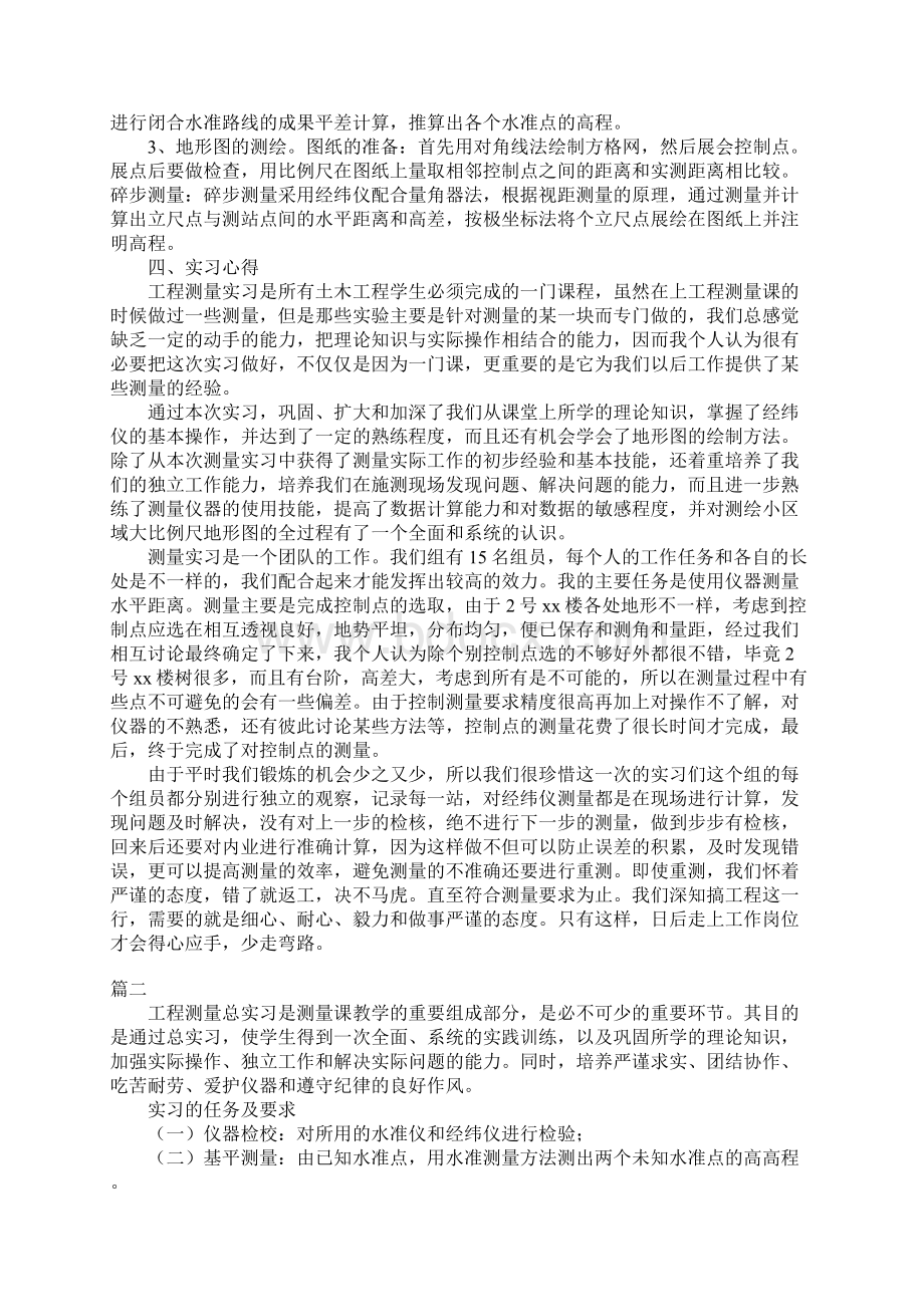 测量实习报告3000字范文.docx_第2页