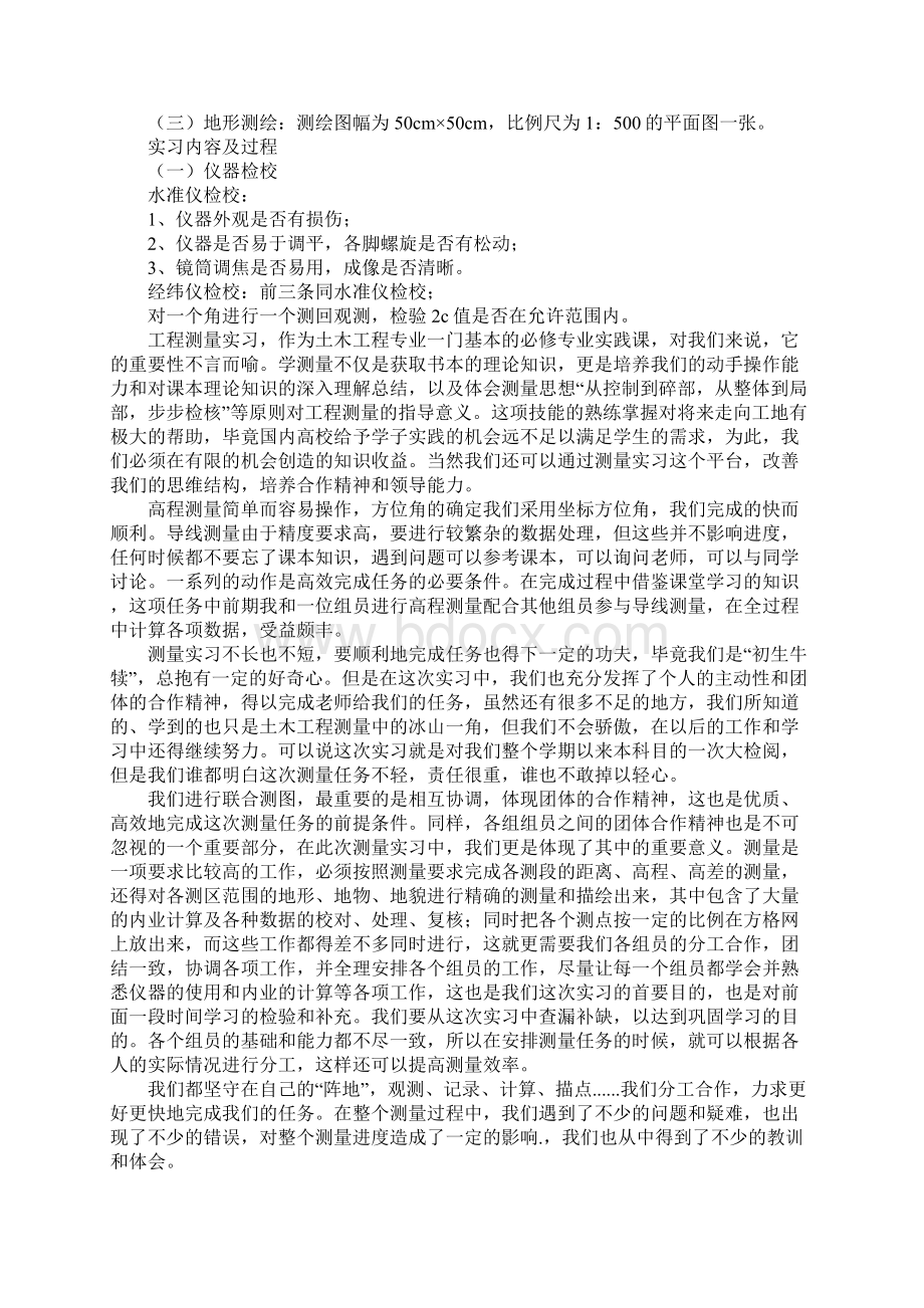 测量实习报告3000字范文.docx_第3页