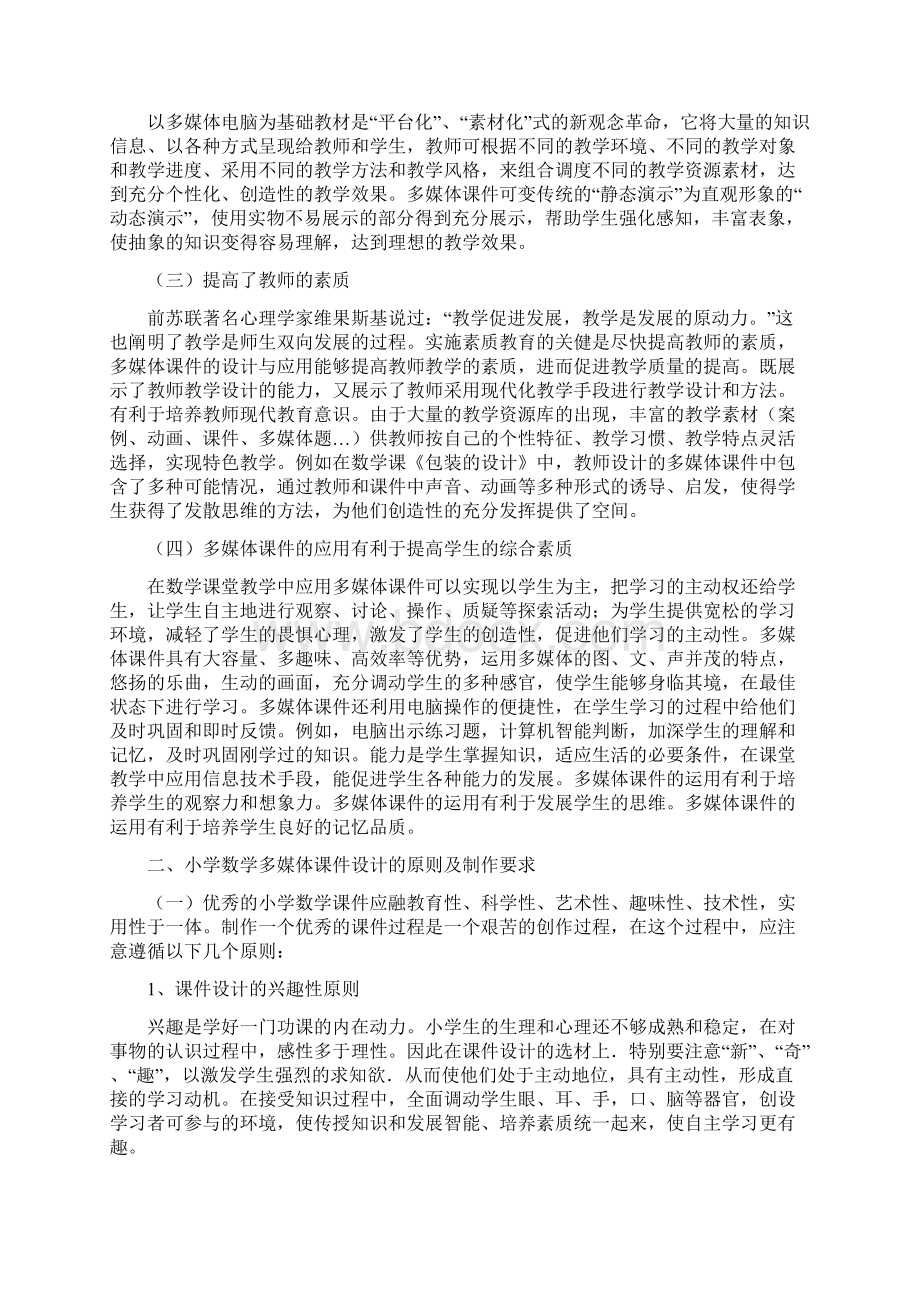 如何上好小学数学单元复习课.docx_第2页