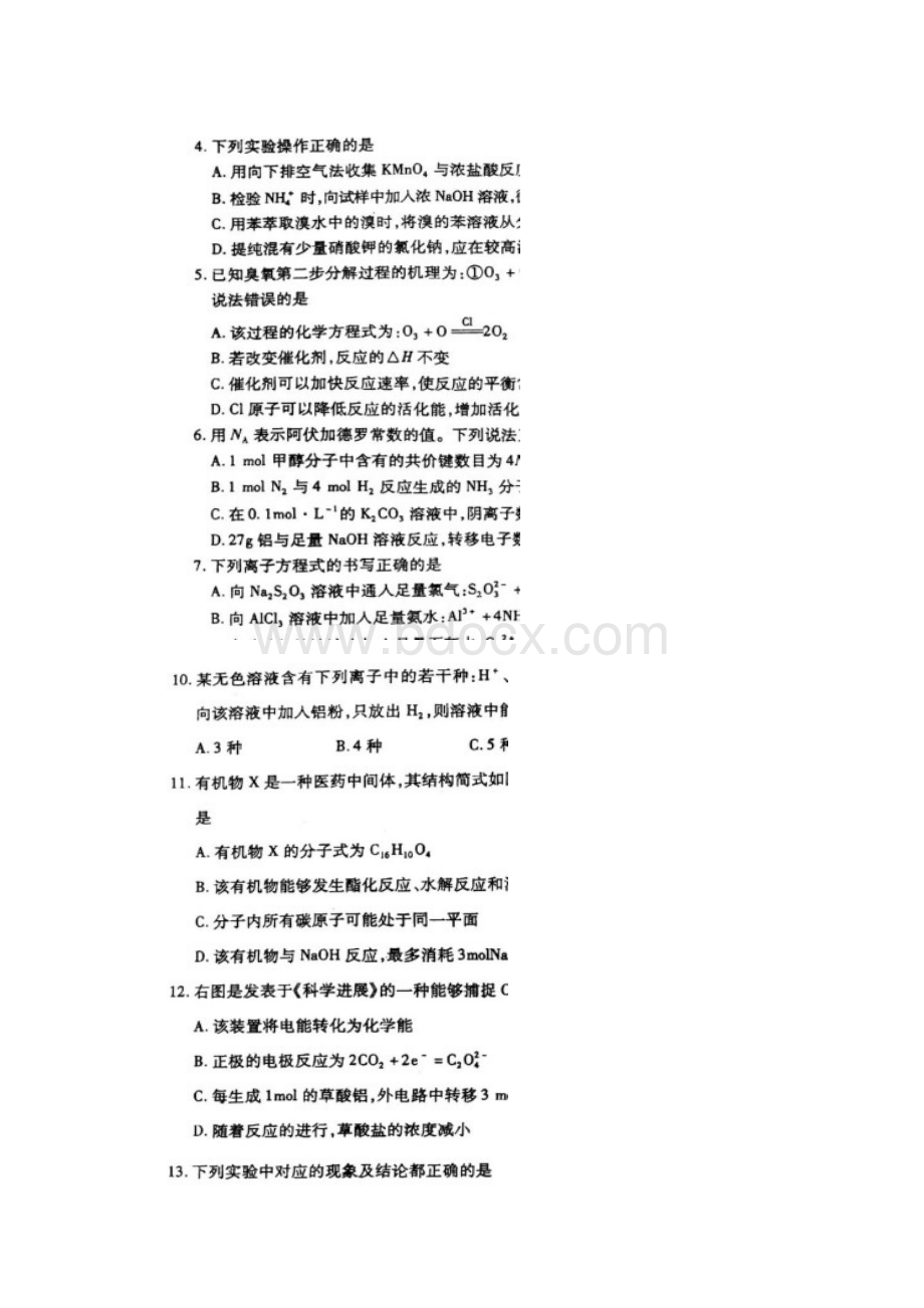 潍坊市届高三上期期末统考化学含答案01.docx_第2页