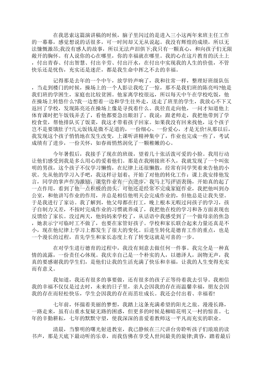 有关教师师德师风演讲稿精选.docx_第3页