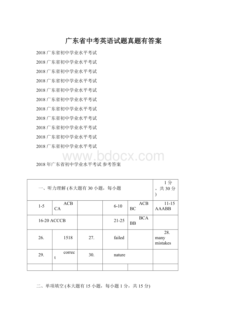 广东省中考英语试题真题有答案Word文档下载推荐.docx