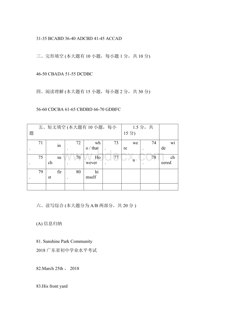 广东省中考英语试题真题有答案.docx_第2页