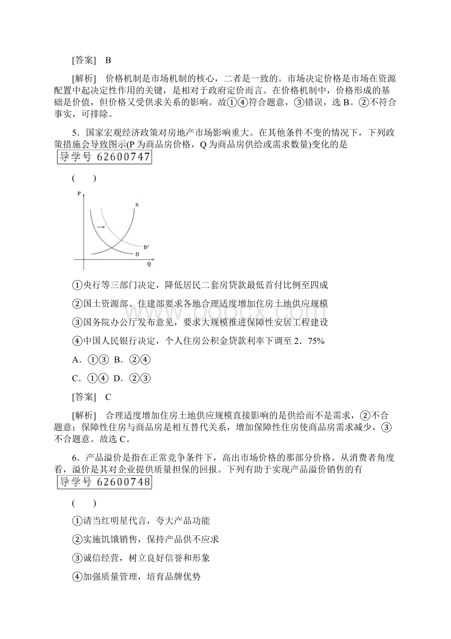 人教版高中政治必修1期末综合测试题.docx_第3页