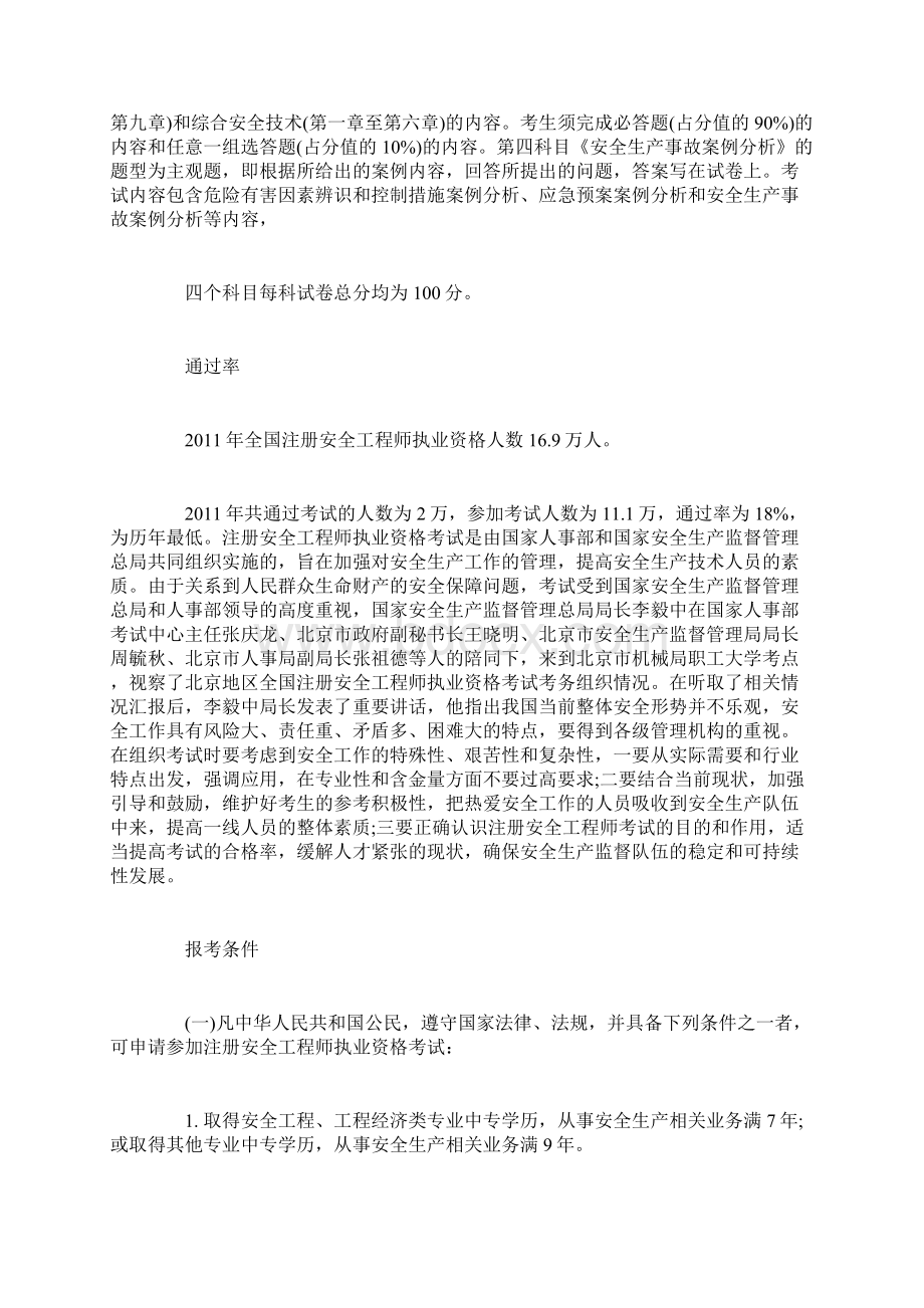 注册安全工程师考试时间Word格式.docx_第3页